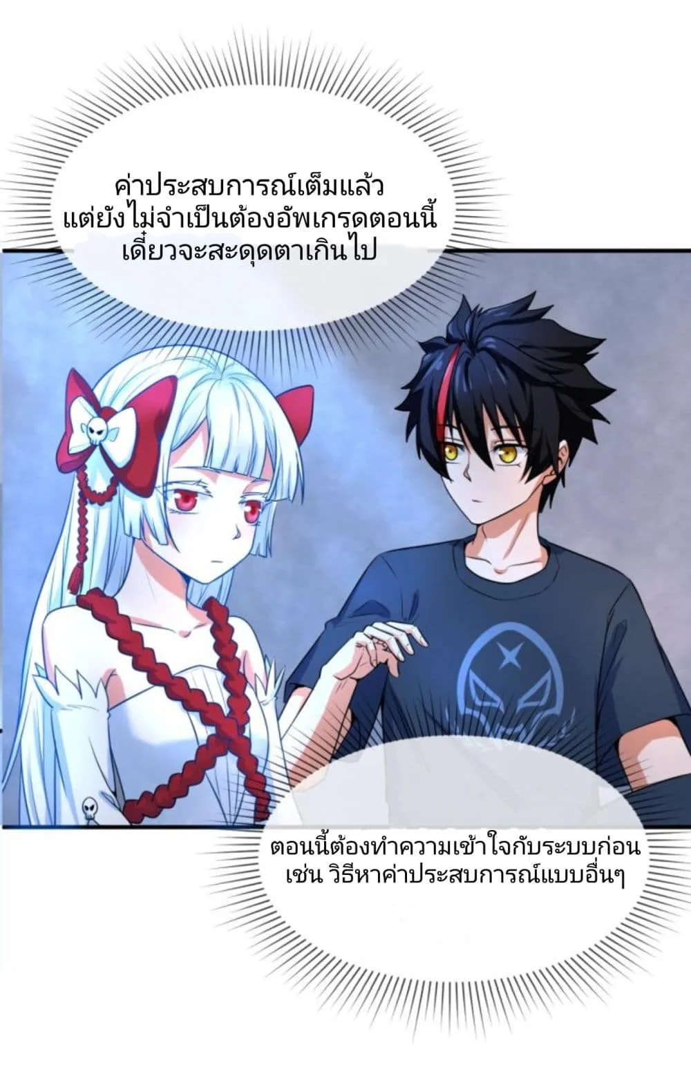 Era of the Haunted ตอนที่ 3 หน้า 10