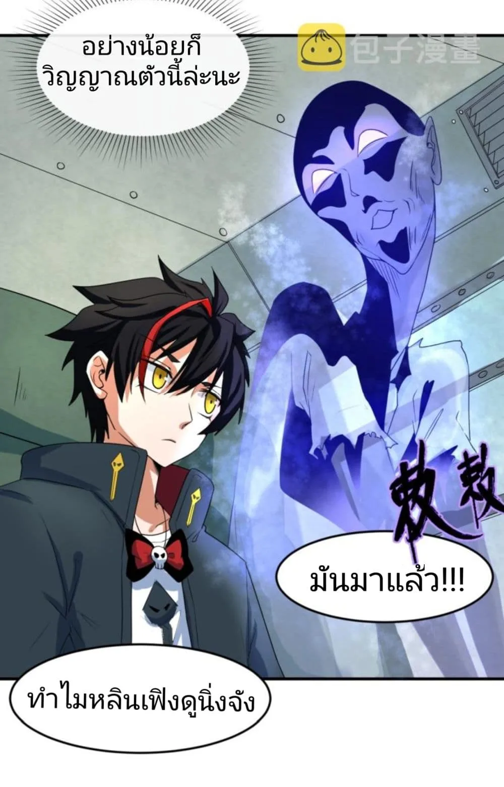 Era of the Haunted ตอนที่ 3 หน้า 18