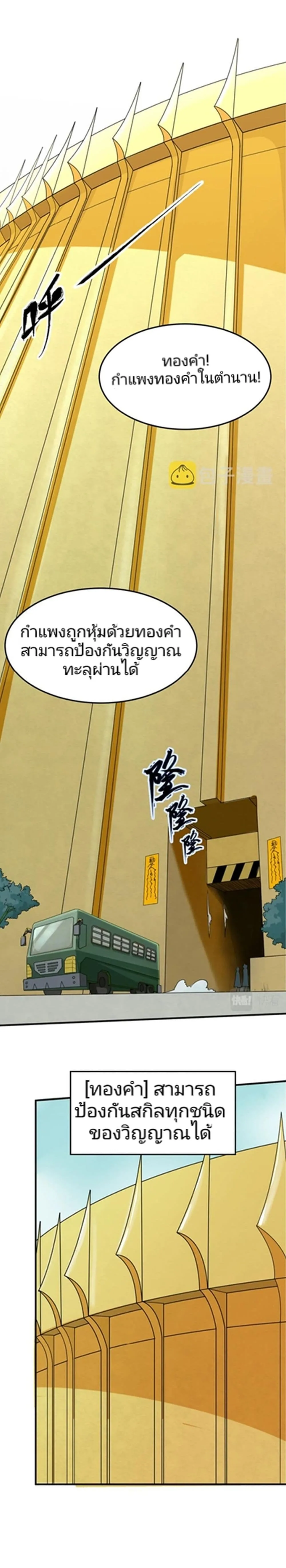 Era of the Haunted ตอนที่ 3 หน้า 27