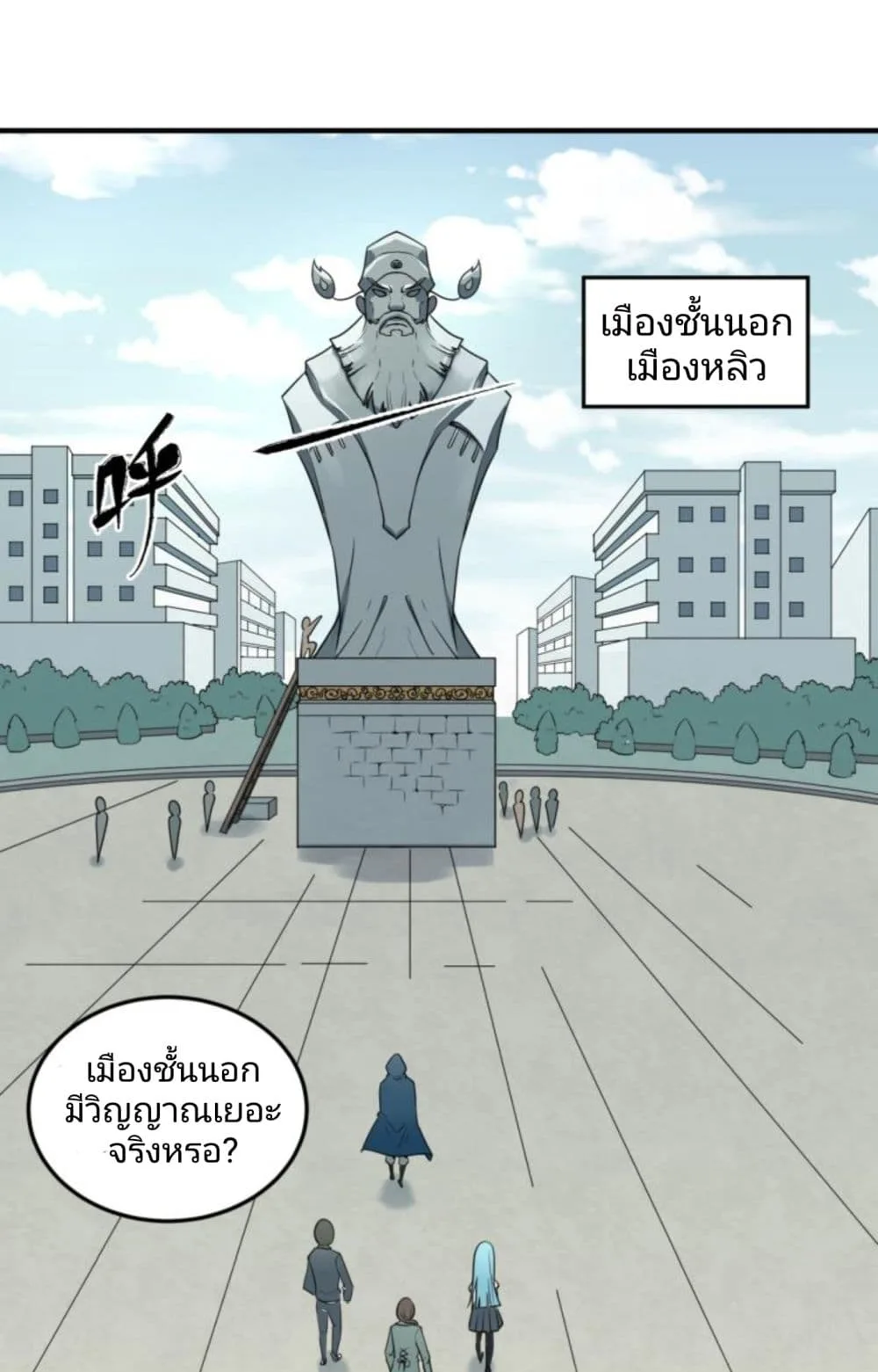 Era of the Haunted ตอนที่ 3 หน้า 31