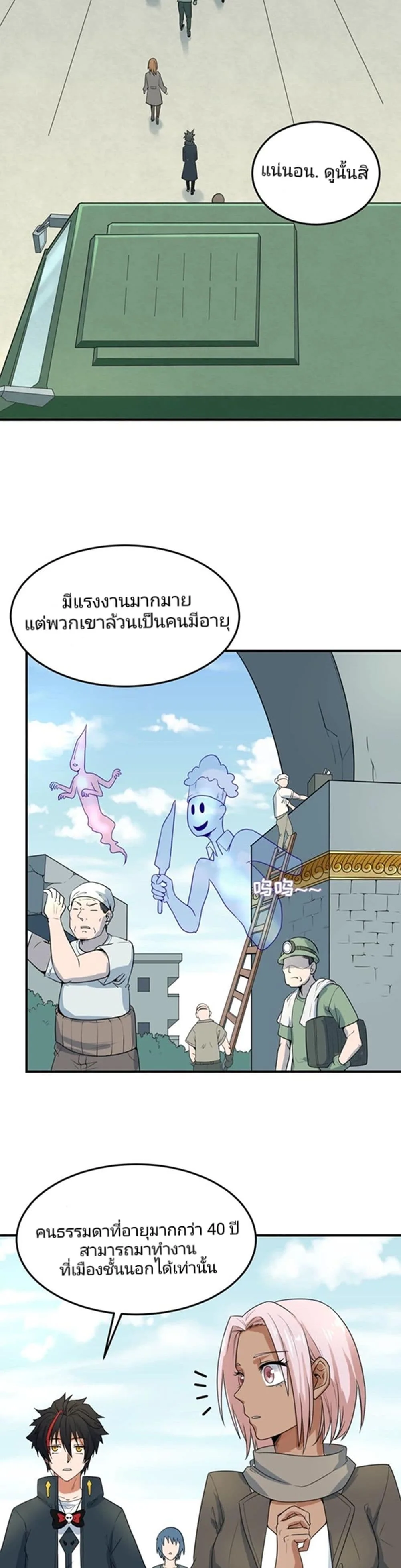 Era of the Haunted ตอนที่ 3 หน้า 32