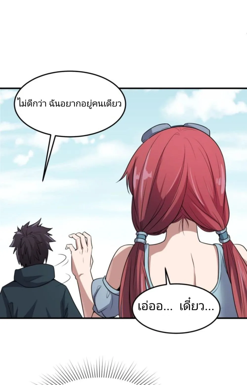 Era of the Haunted ตอนที่ 3 หน้า 41