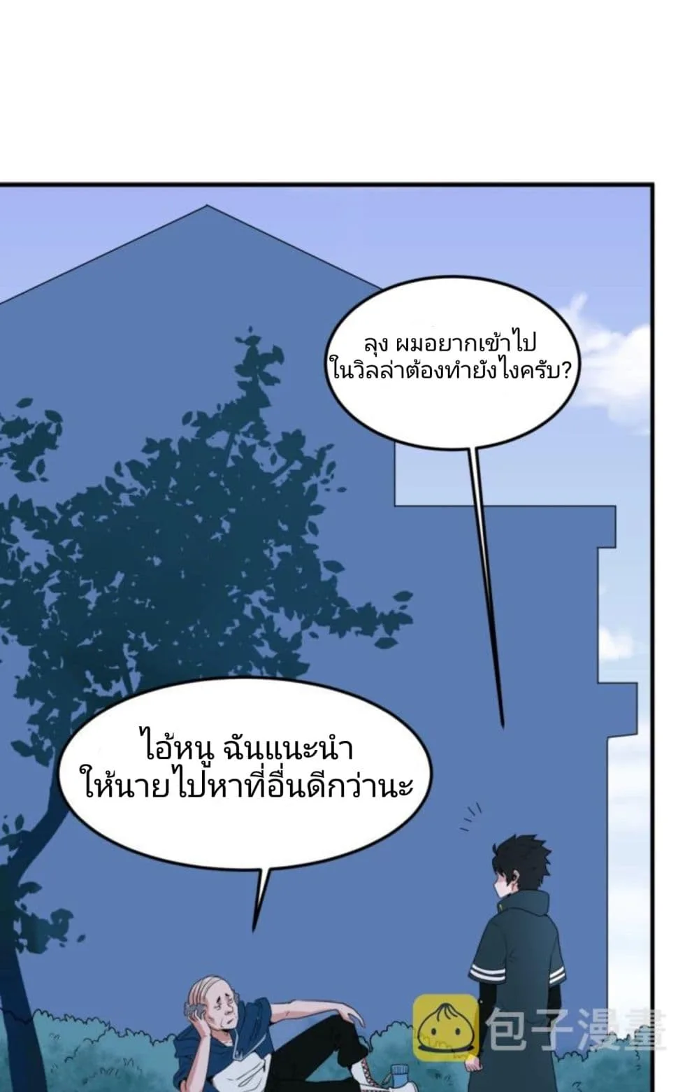 Era of the Haunted ตอนที่ 3 หน้า 46