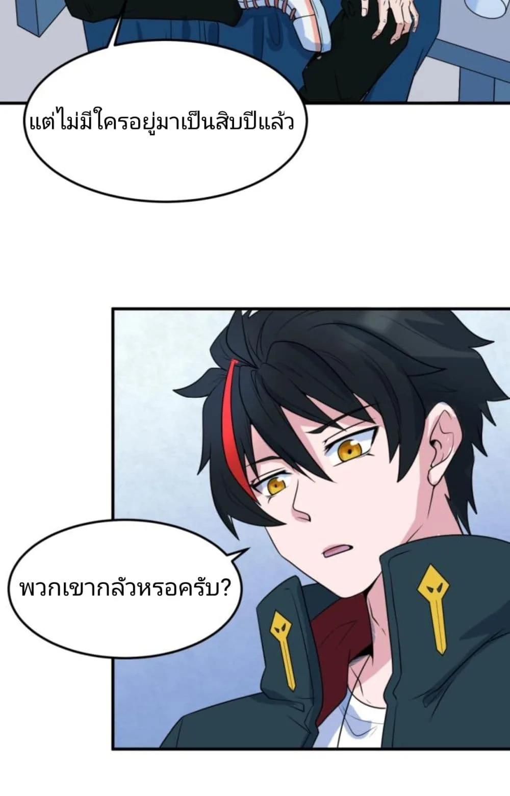 Era of the Haunted ตอนที่ 3 หน้า 48