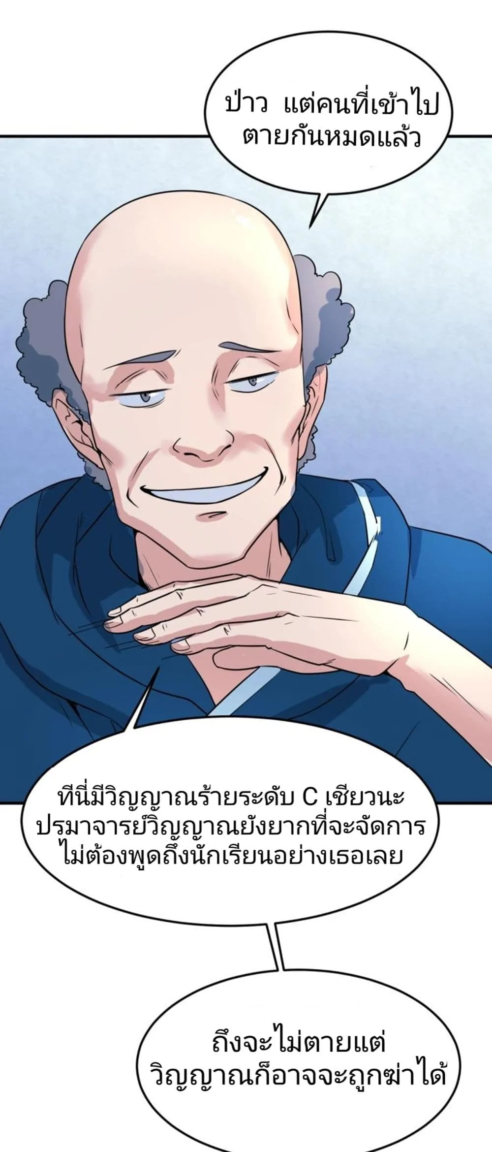 Era of the Haunted ตอนที่ 3 หน้า 49