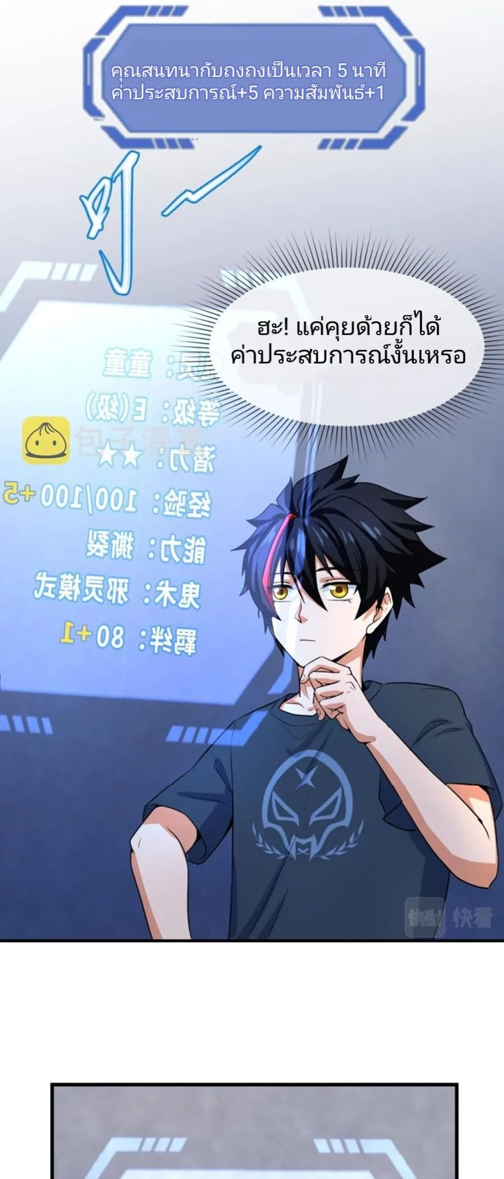 Era of the Haunted ตอนที่ 3 หน้า 8