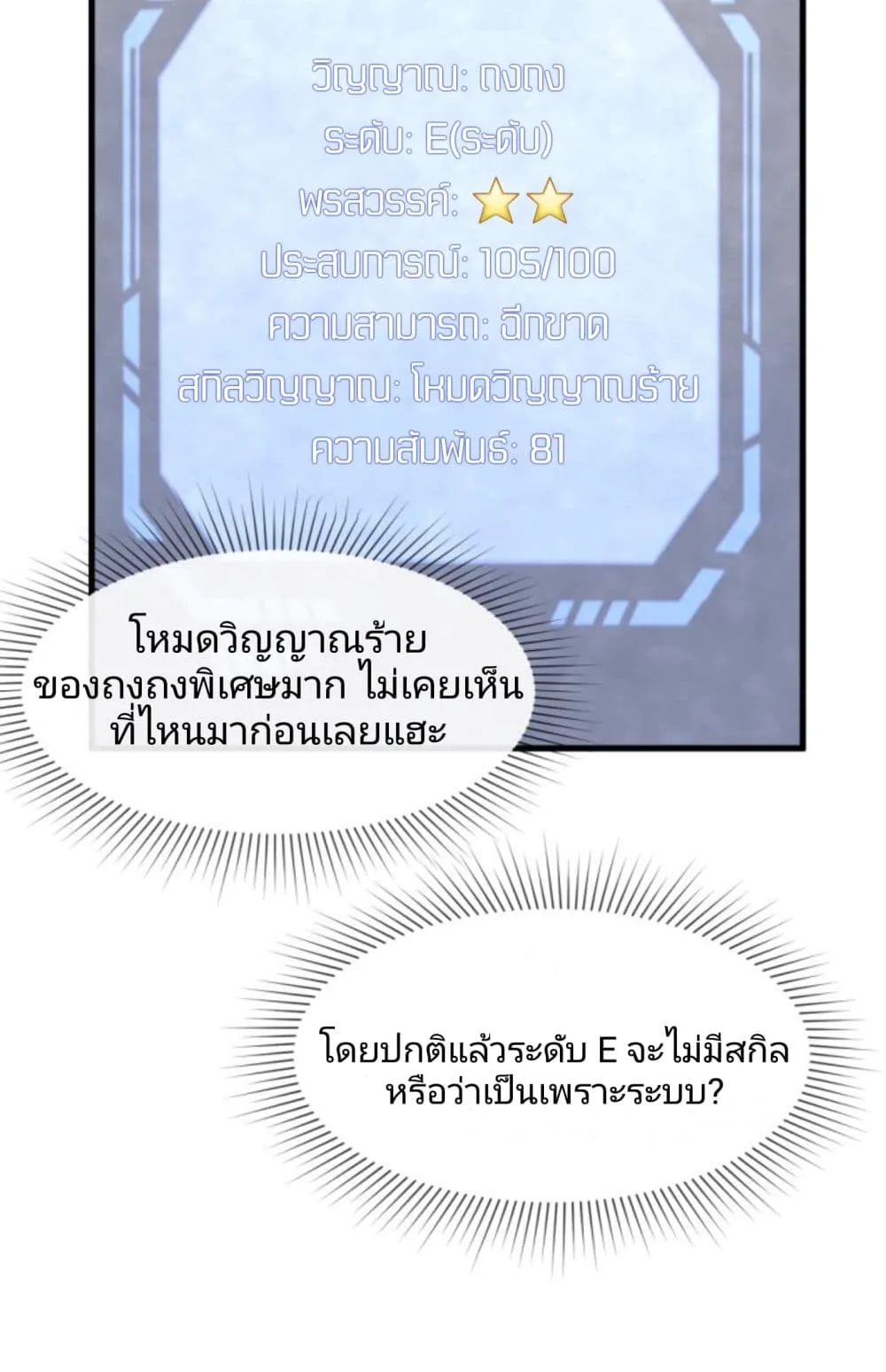 Era of the Haunted ตอนที่ 3 หน้า 9
