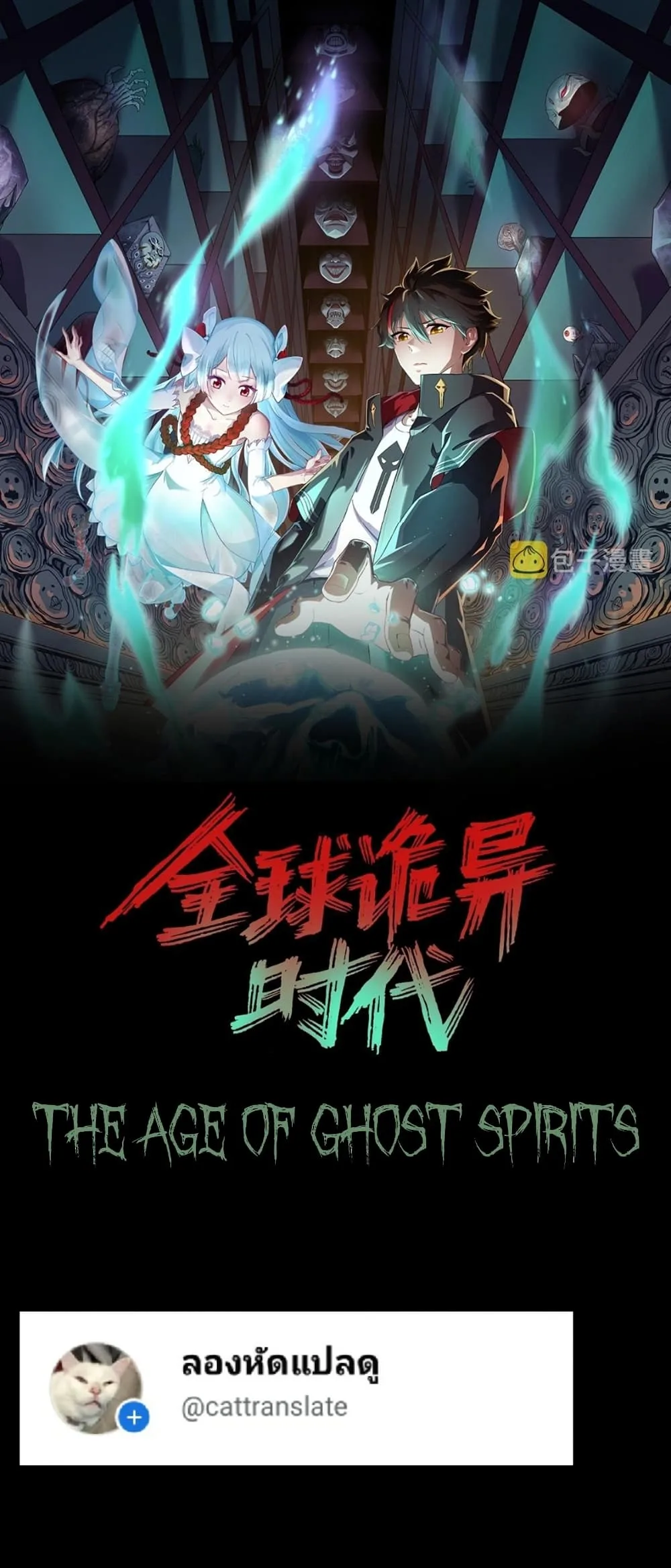 Era of the Haunted ตอนที่ 4 หน้า 1