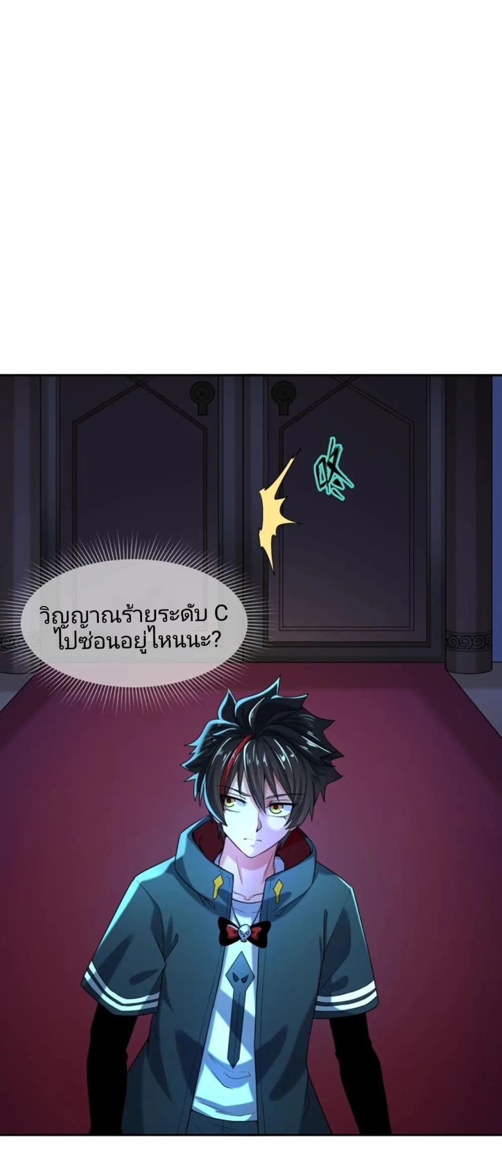 Era of the Haunted ตอนที่ 4 หน้า 2