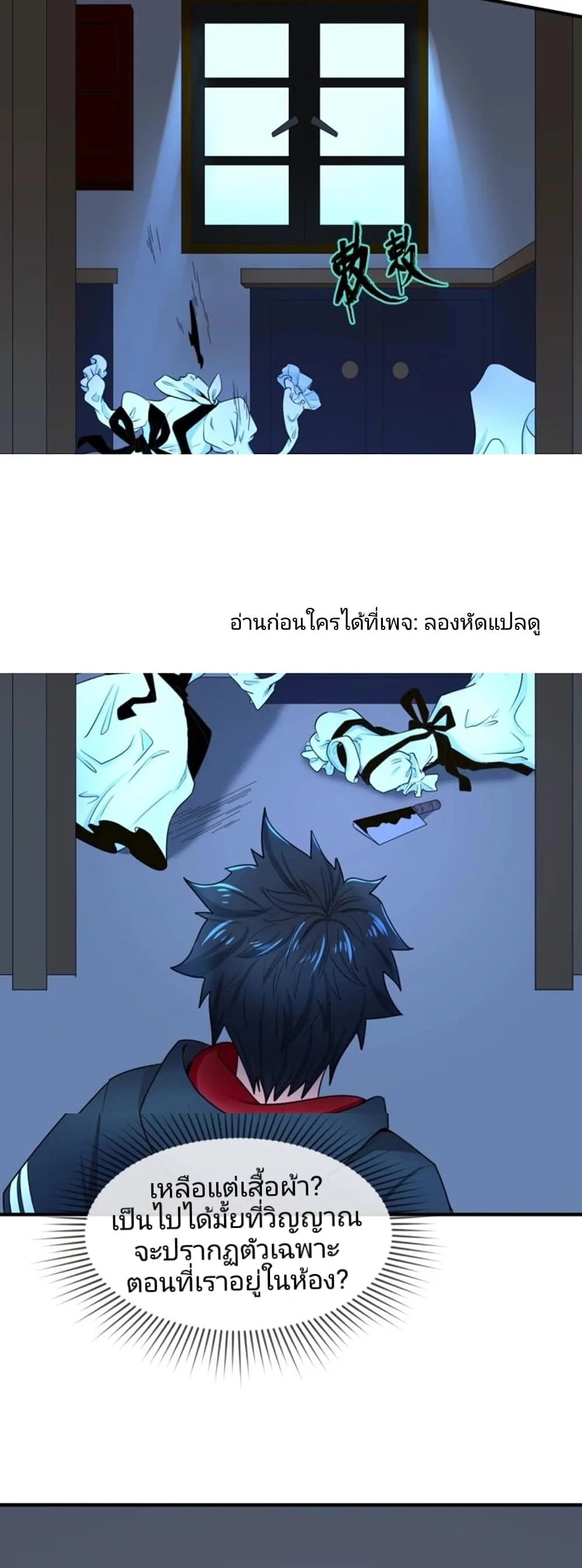 Era of the Haunted ตอนที่ 4 หน้า 20