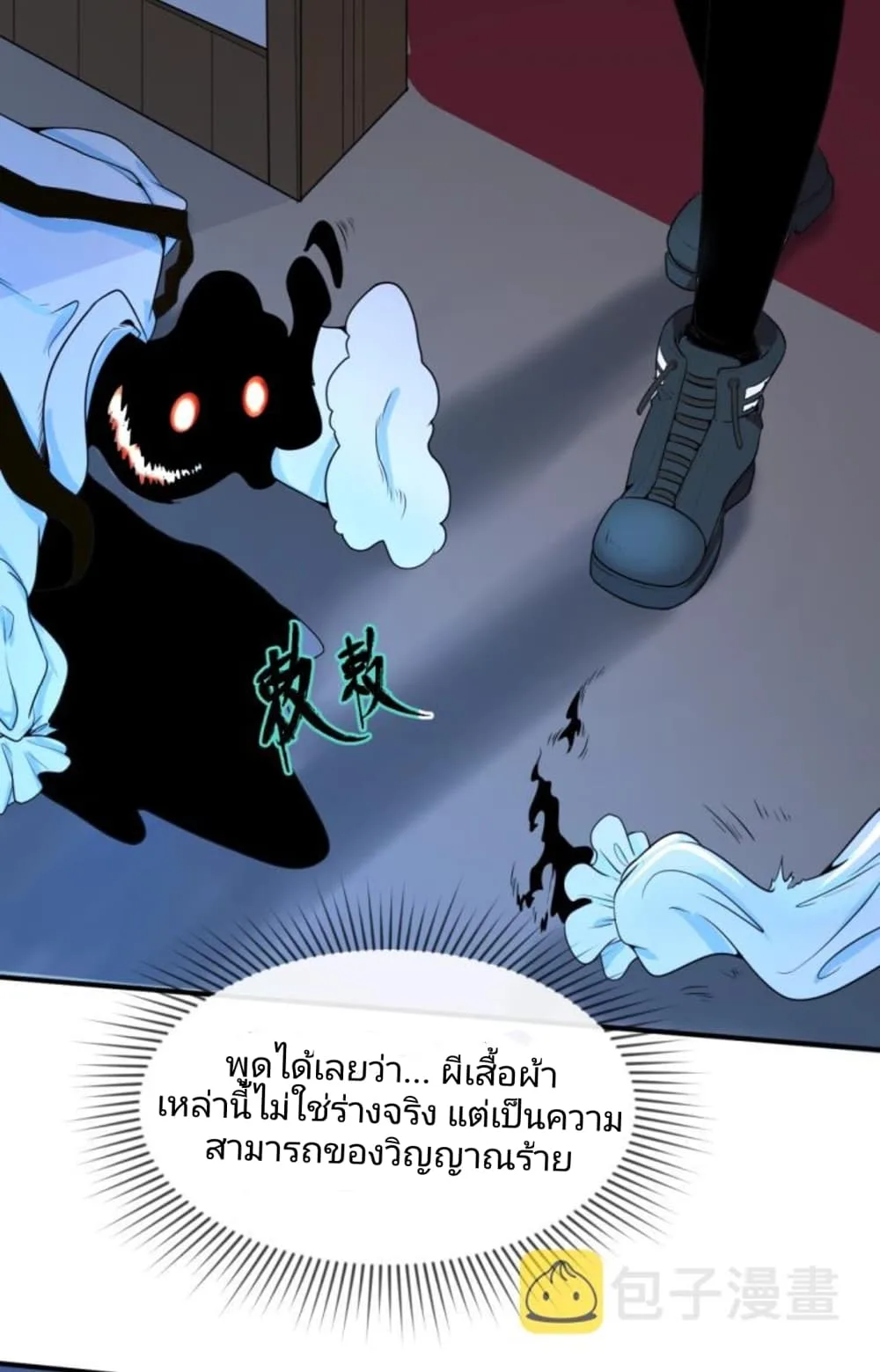 Era of the Haunted ตอนที่ 4 หน้า 22