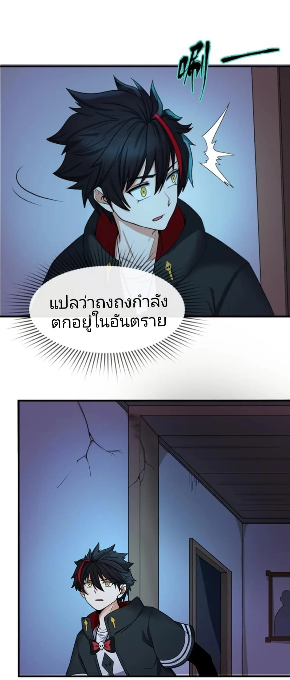 Era of the Haunted ตอนที่ 4 หน้า 24