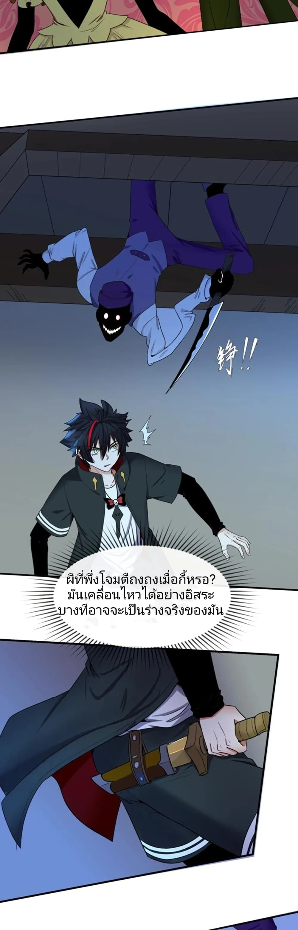 Era of the Haunted ตอนที่ 4 หน้า 26