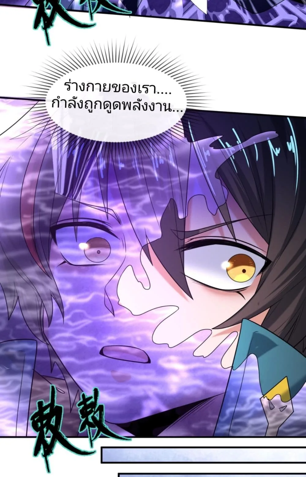 Era of the Haunted ตอนที่ 5 หน้า 12