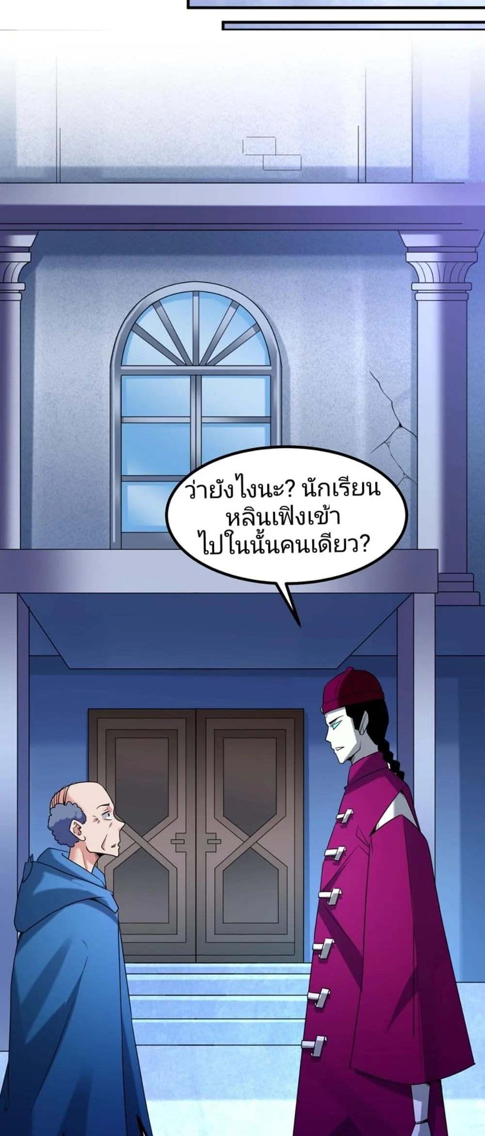Era of the Haunted ตอนที่ 5 หน้า 13