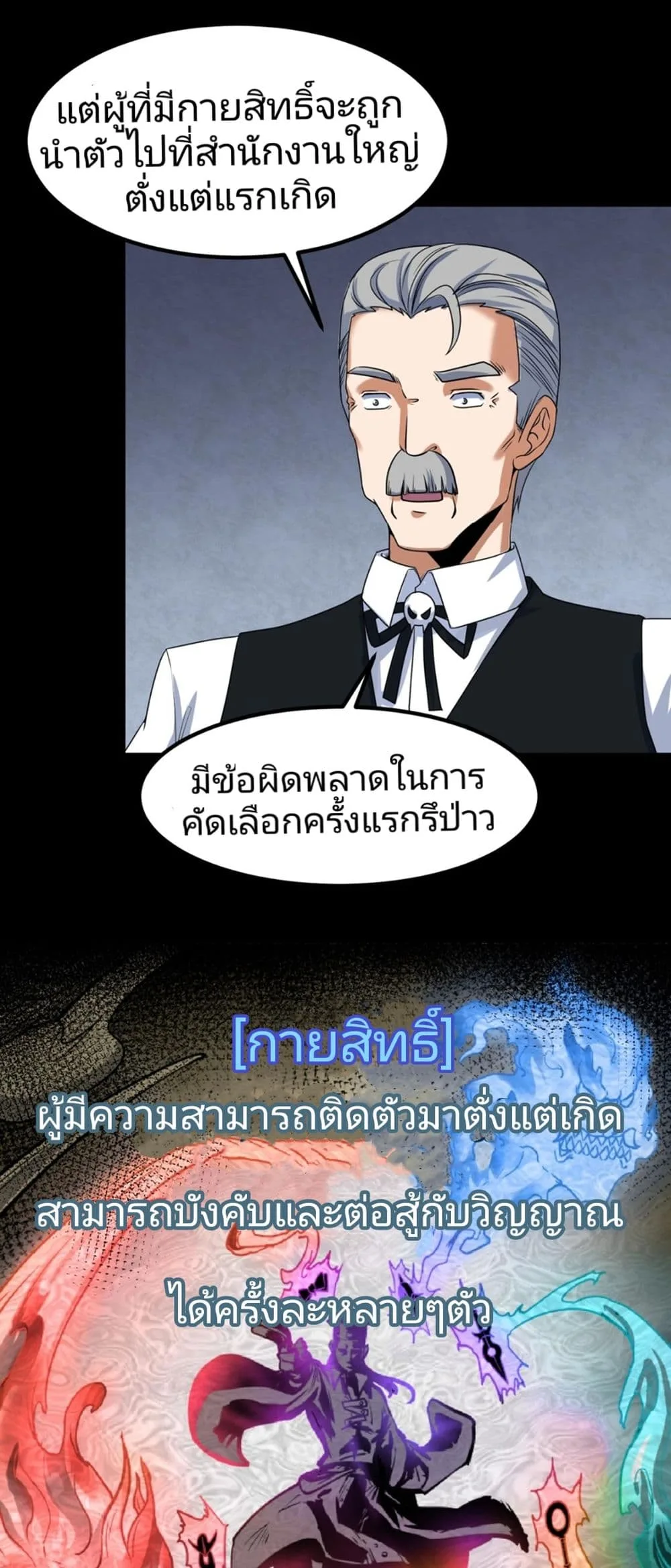 Era of the Haunted ตอนที่ 5 หน้า 36