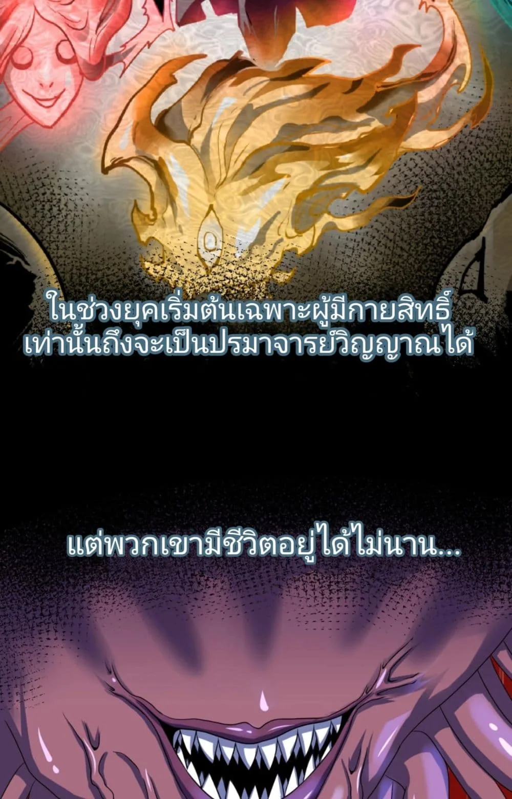 Era of the Haunted ตอนที่ 5 หน้า 37