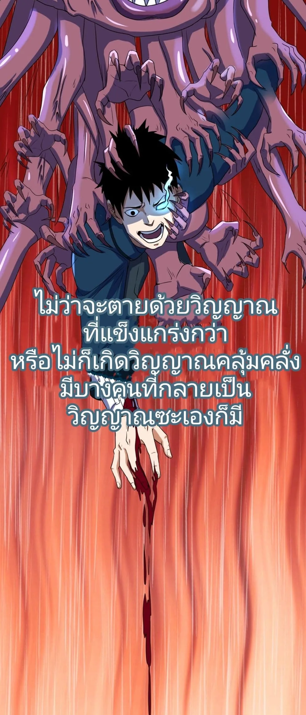 Era of the Haunted ตอนที่ 5 หน้า 38