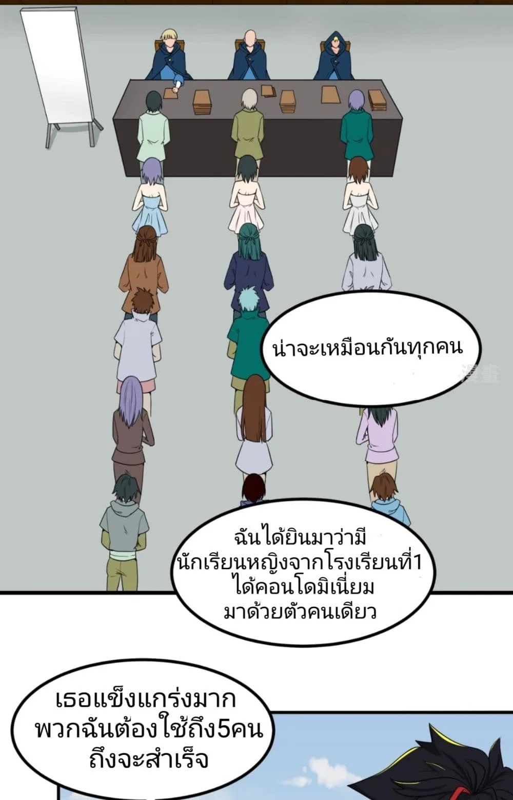 Era of the Haunted ตอนที่ 5 หน้า 44