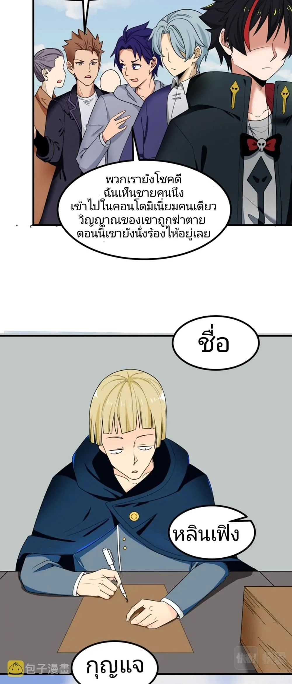 Era of the Haunted ตอนที่ 5 หน้า 45