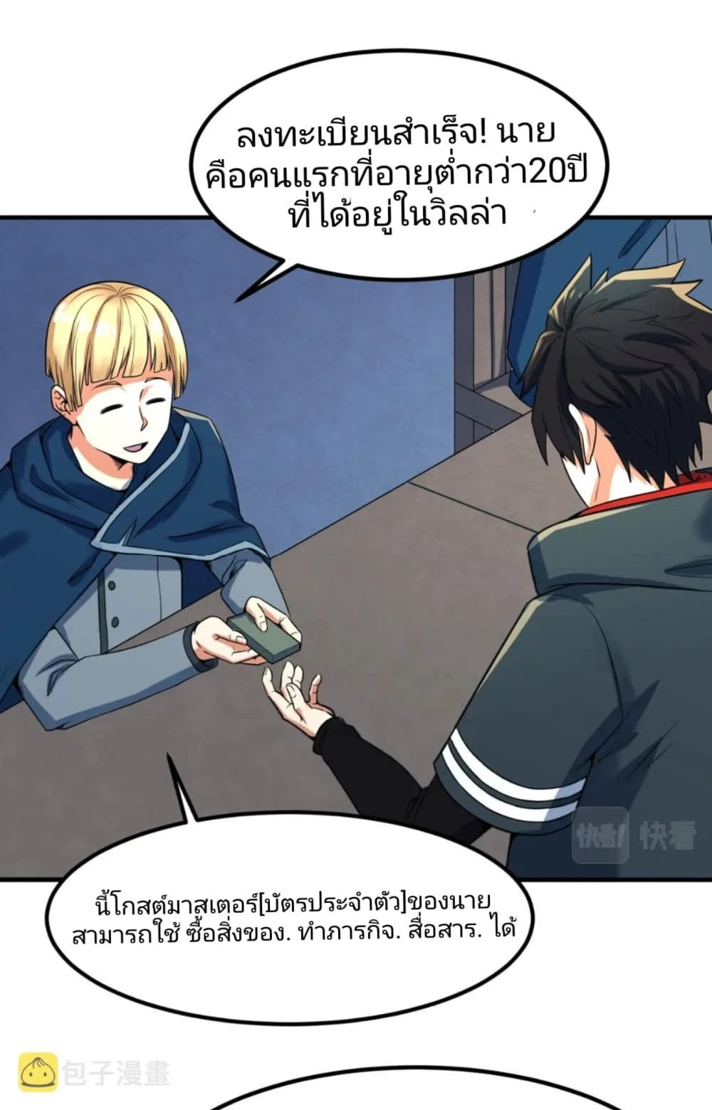 Era of the Haunted ตอนที่ 5 หน้า 49