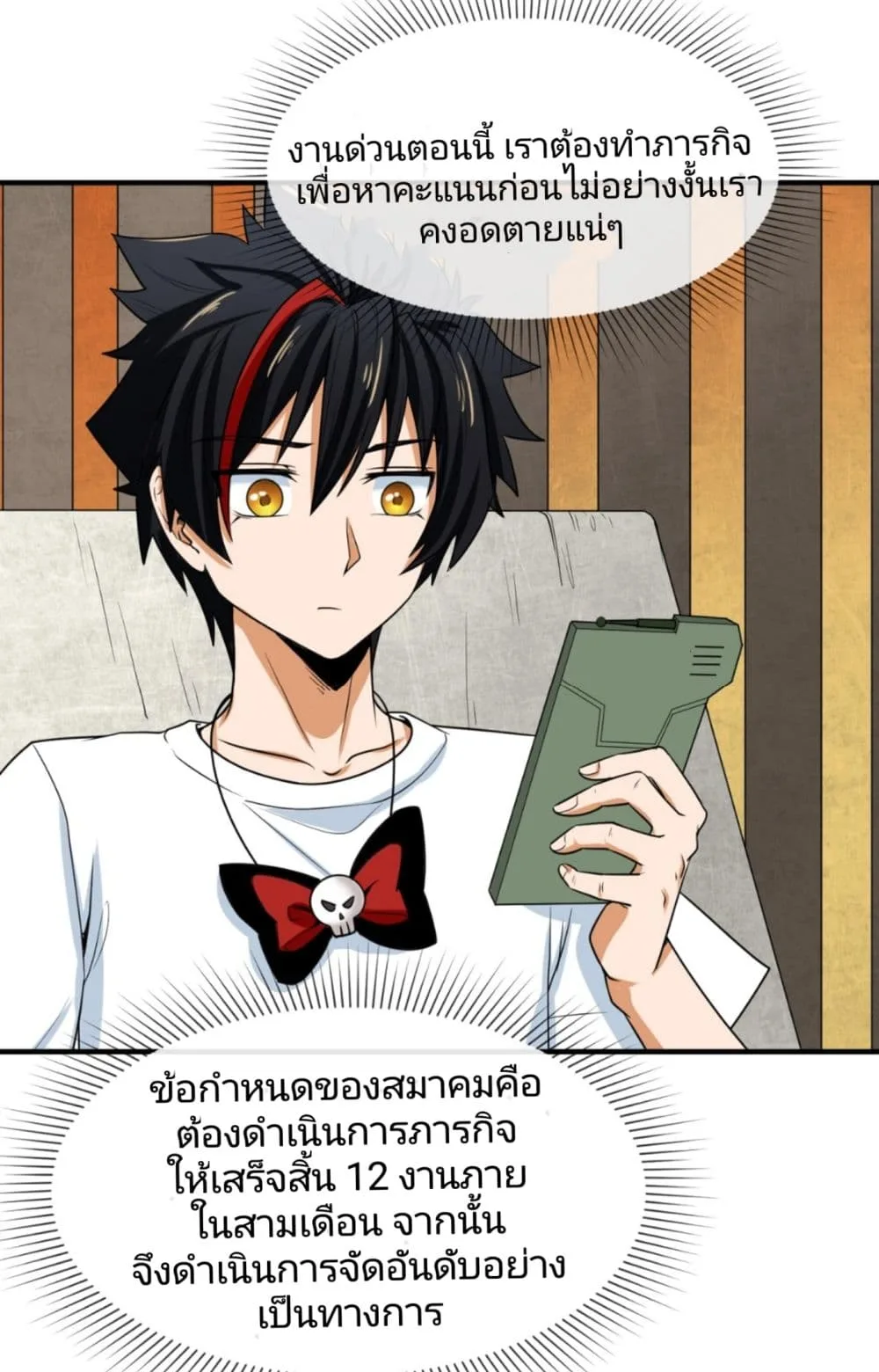 Era of the Haunted ตอนที่ 6 หน้า 17
