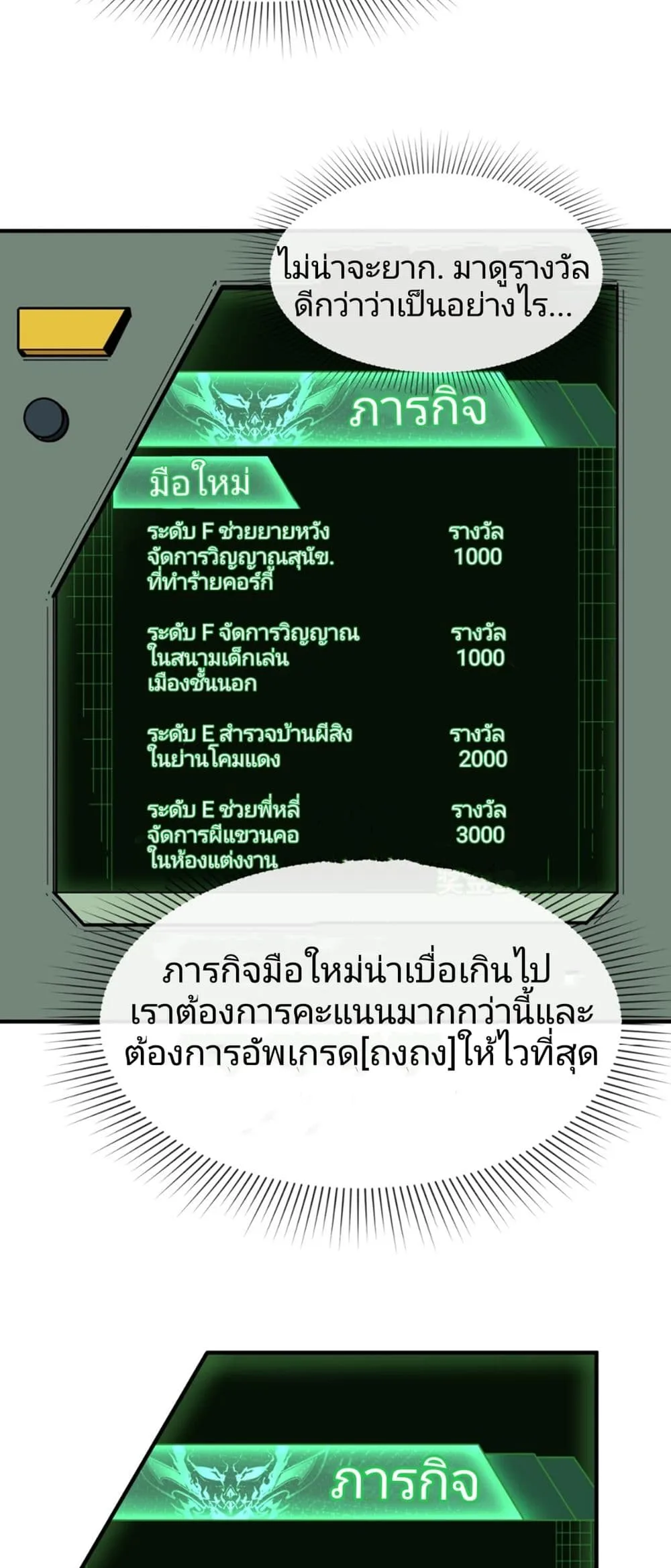 Era of the Haunted ตอนที่ 6 หน้า 18