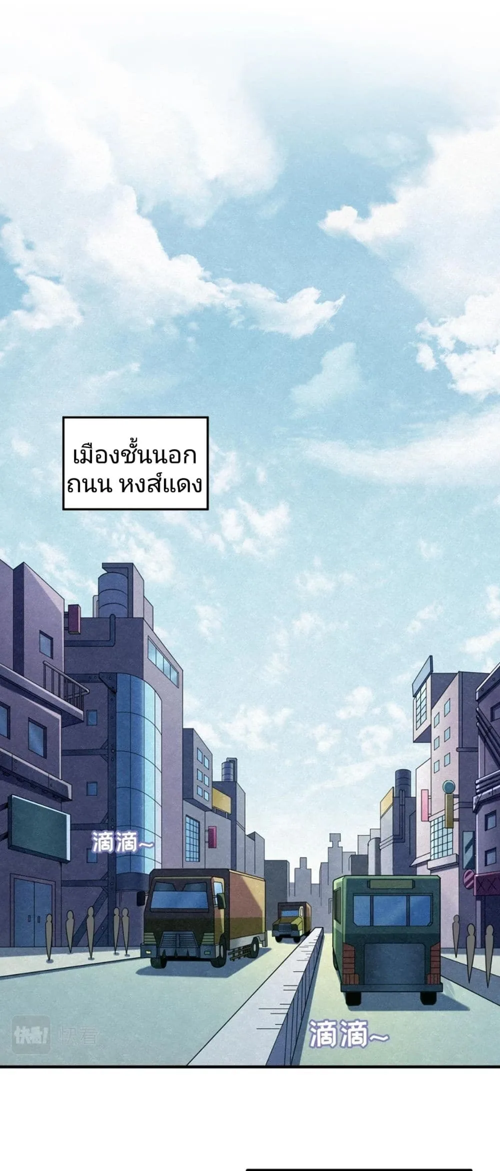 Era of the Haunted ตอนที่ 6 หน้า 2