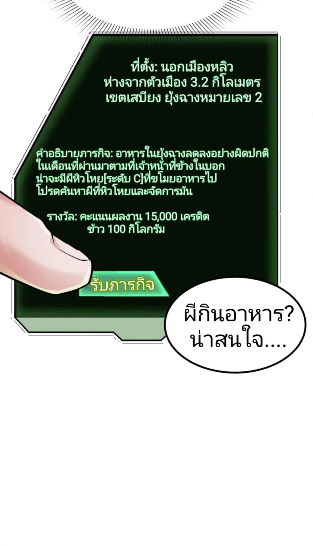 Era of the Haunted ตอนที่ 6 หน้า 21