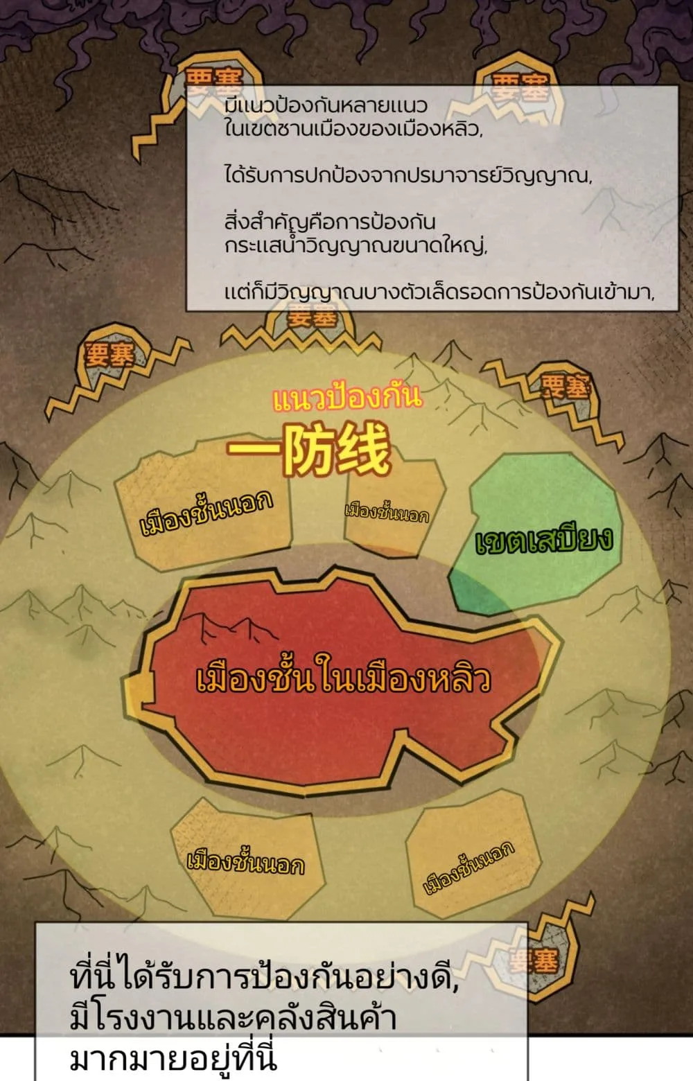 Era of the Haunted ตอนที่ 6 หน้า 24