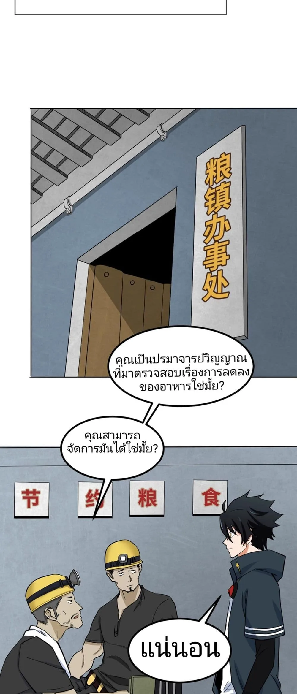 Era of the Haunted ตอนที่ 6 หน้า 25