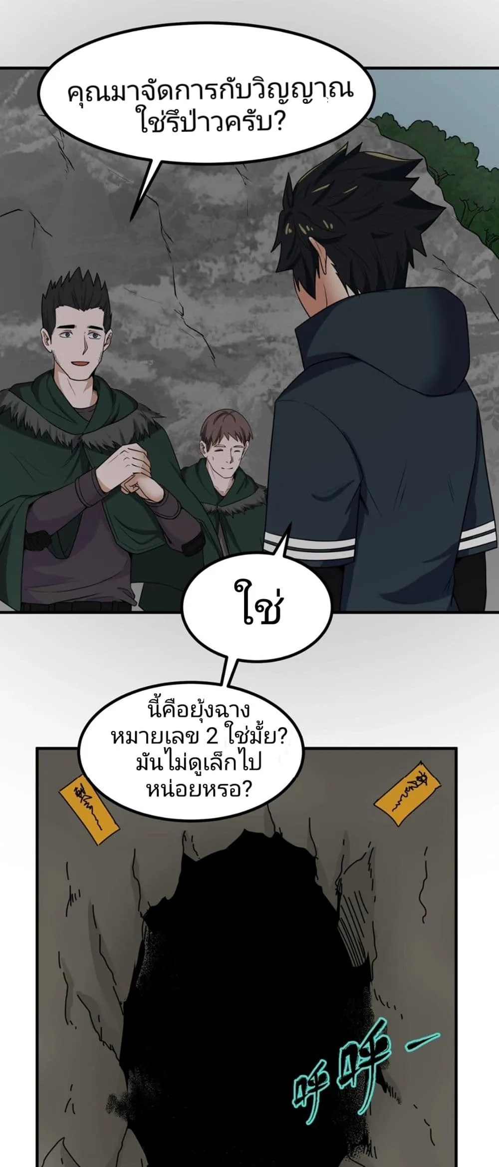 Era of the Haunted ตอนที่ 6 หน้า 34