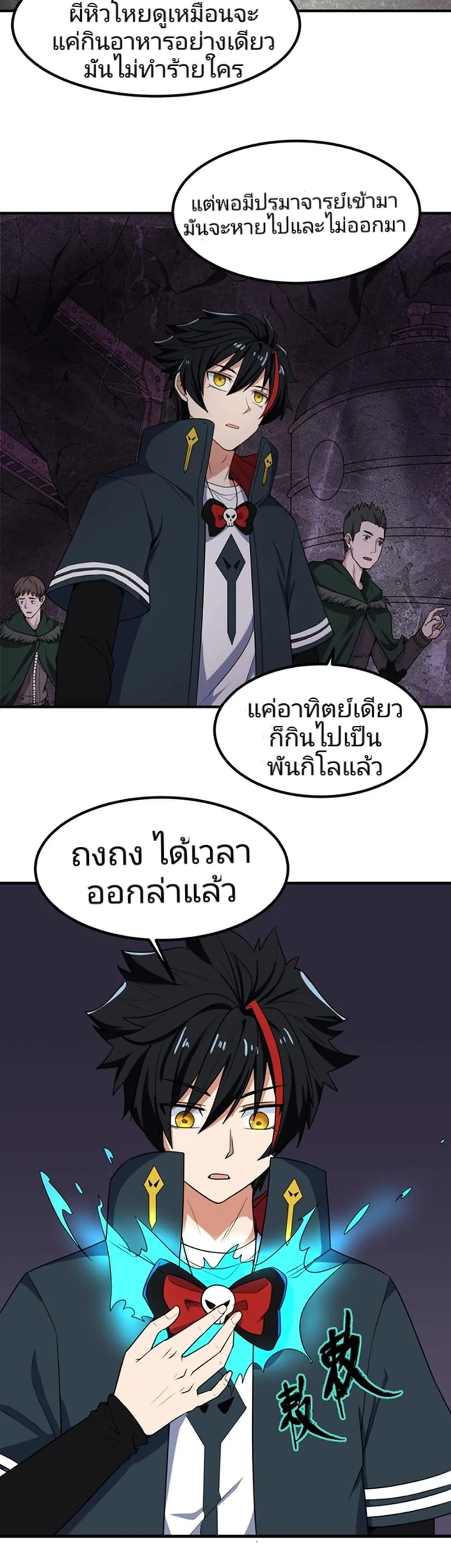 Era of the Haunted ตอนที่ 6 หน้า 37