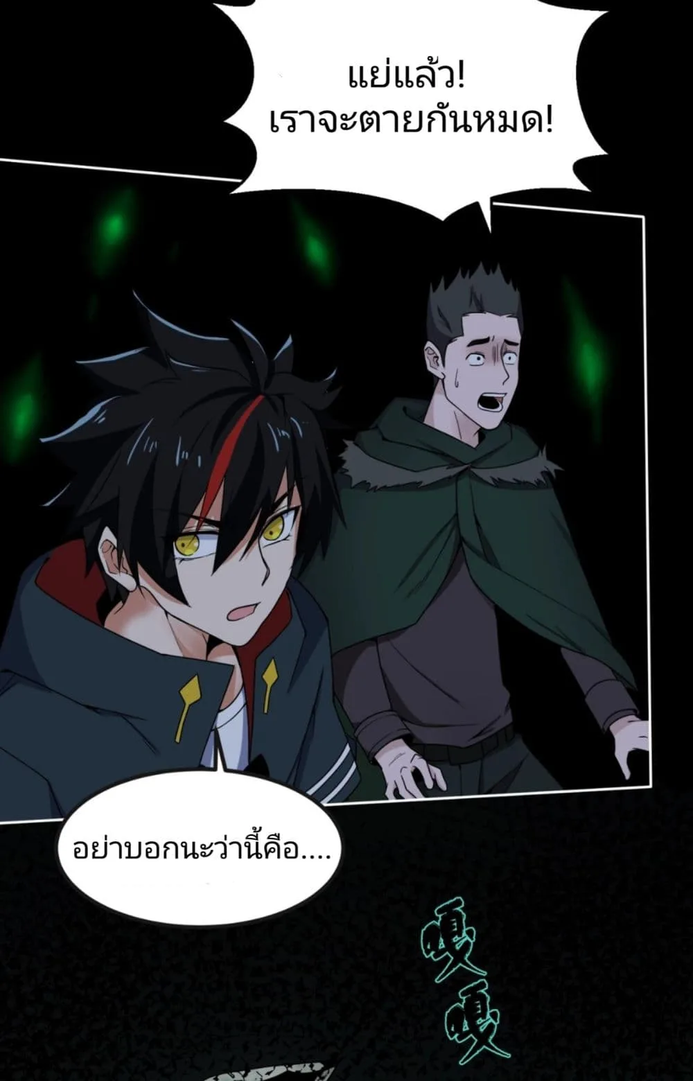 Era of the Haunted ตอนที่ 7 หน้า 16