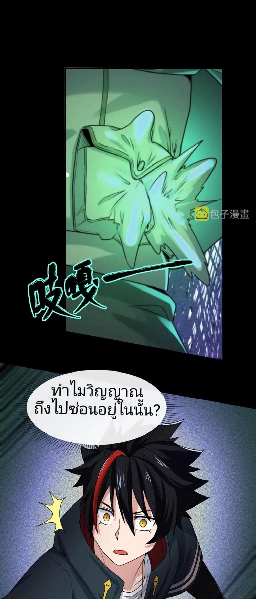 Era of the Haunted ตอนที่ 7 หน้า 2
