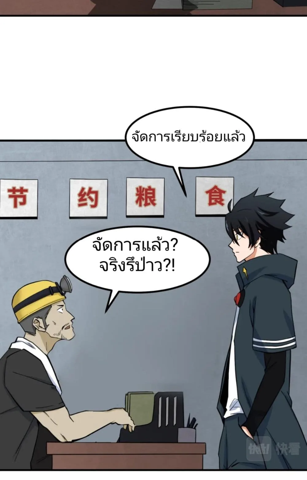 Era of the Haunted ตอนที่ 7 หน้า 37