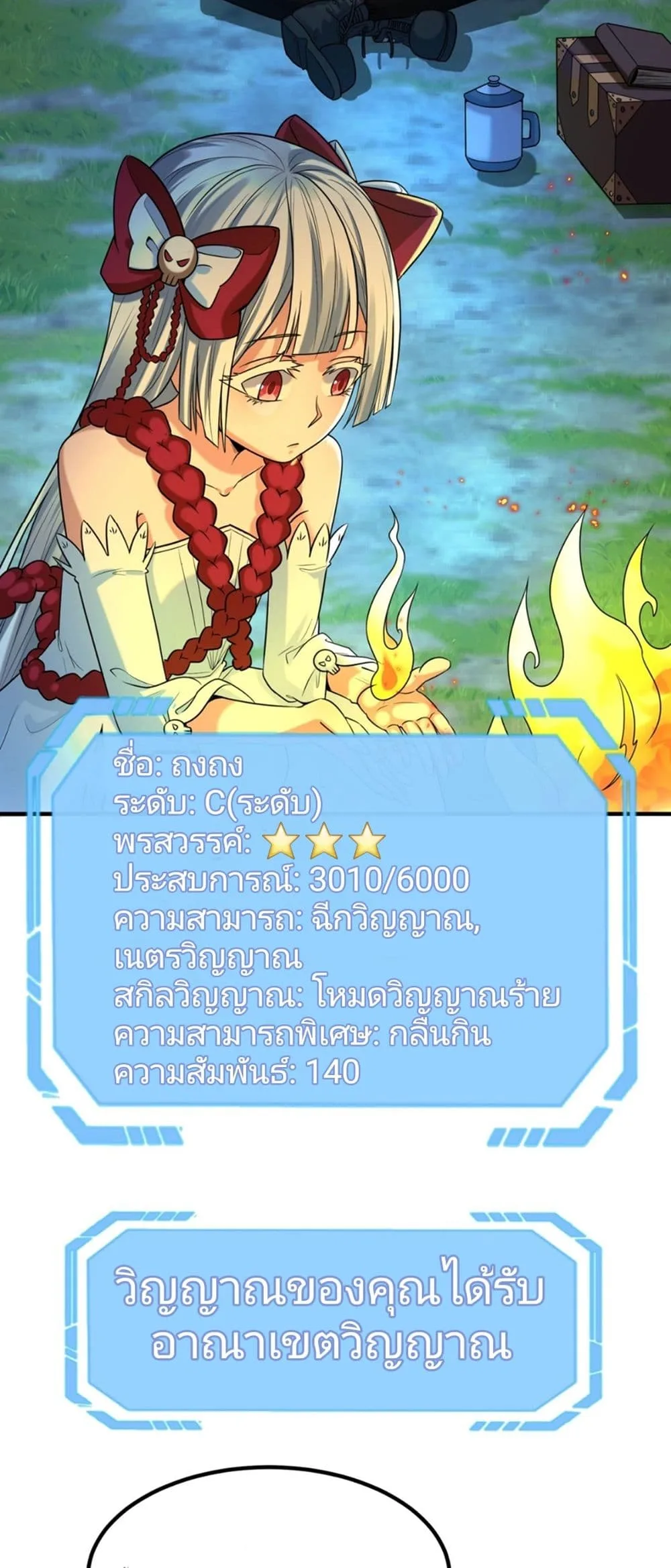 Era of the Haunted ตอนที่ 7 หน้า 54
