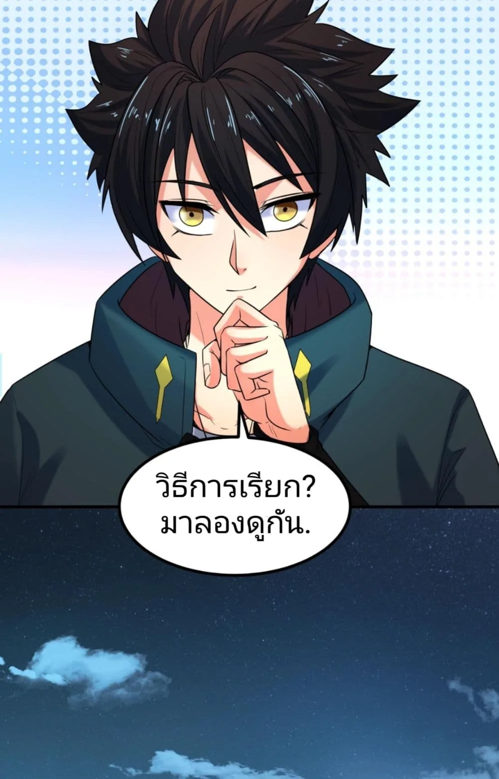 Era of the Haunted ตอนที่ 7 หน้า 56