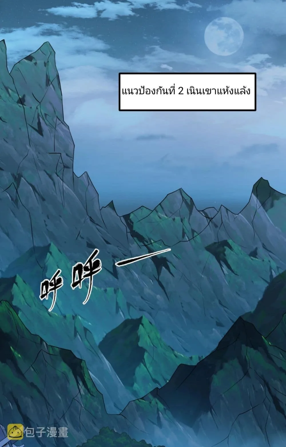 Era of the Haunted ตอนที่ 7 หน้า 57