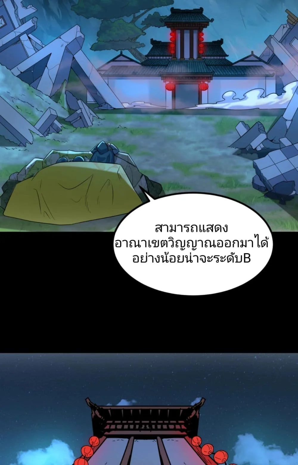 Era of the Haunted ตอนที่ 7 หน้า 58