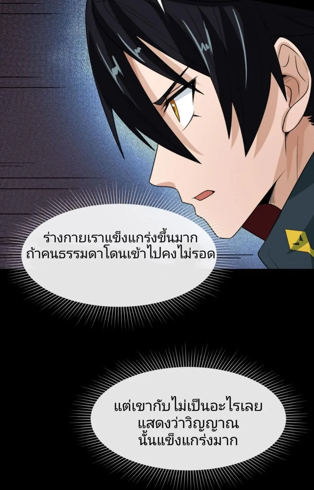 Era of the Haunted ตอนที่ 7 หน้า 9