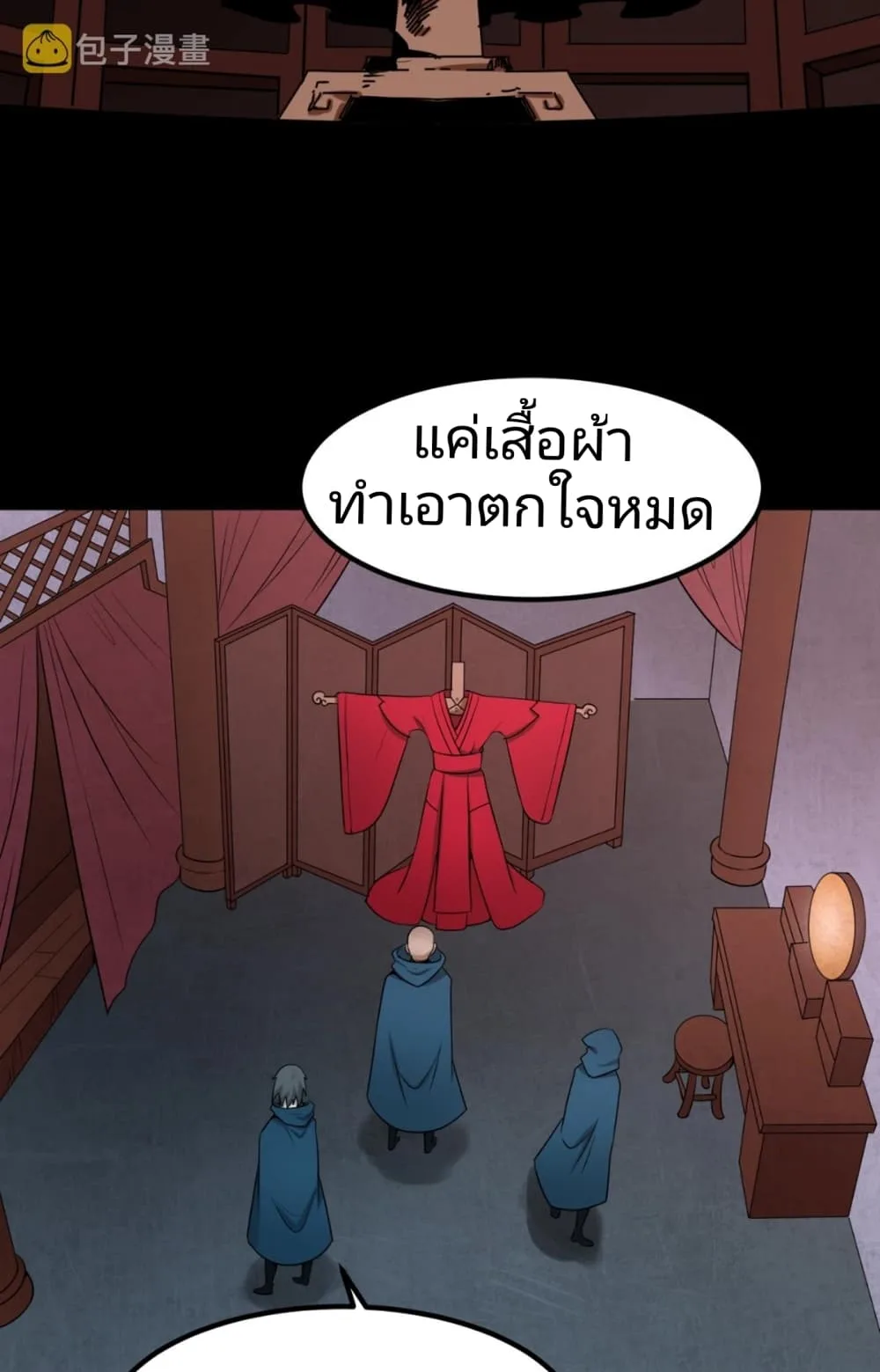 Era of the Haunted ตอนที่ 8 หน้า 10