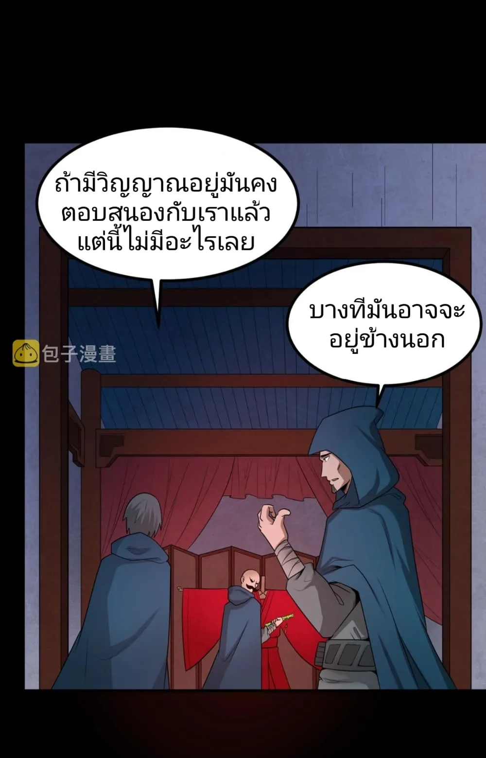 Era of the Haunted ตอนที่ 8 หน้า 12