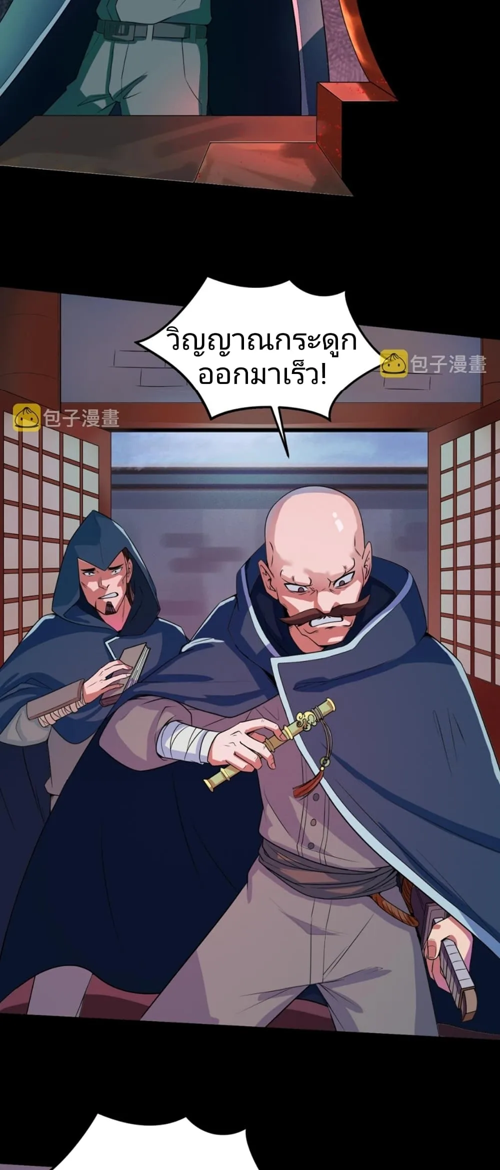 Era of the Haunted ตอนที่ 8 หน้า 16