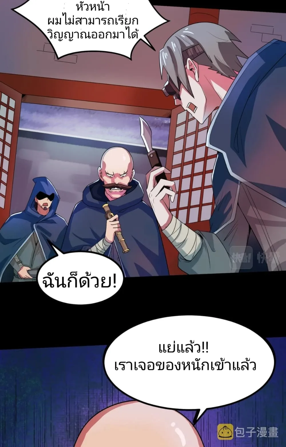 Era of the Haunted ตอนที่ 8 หน้า 17