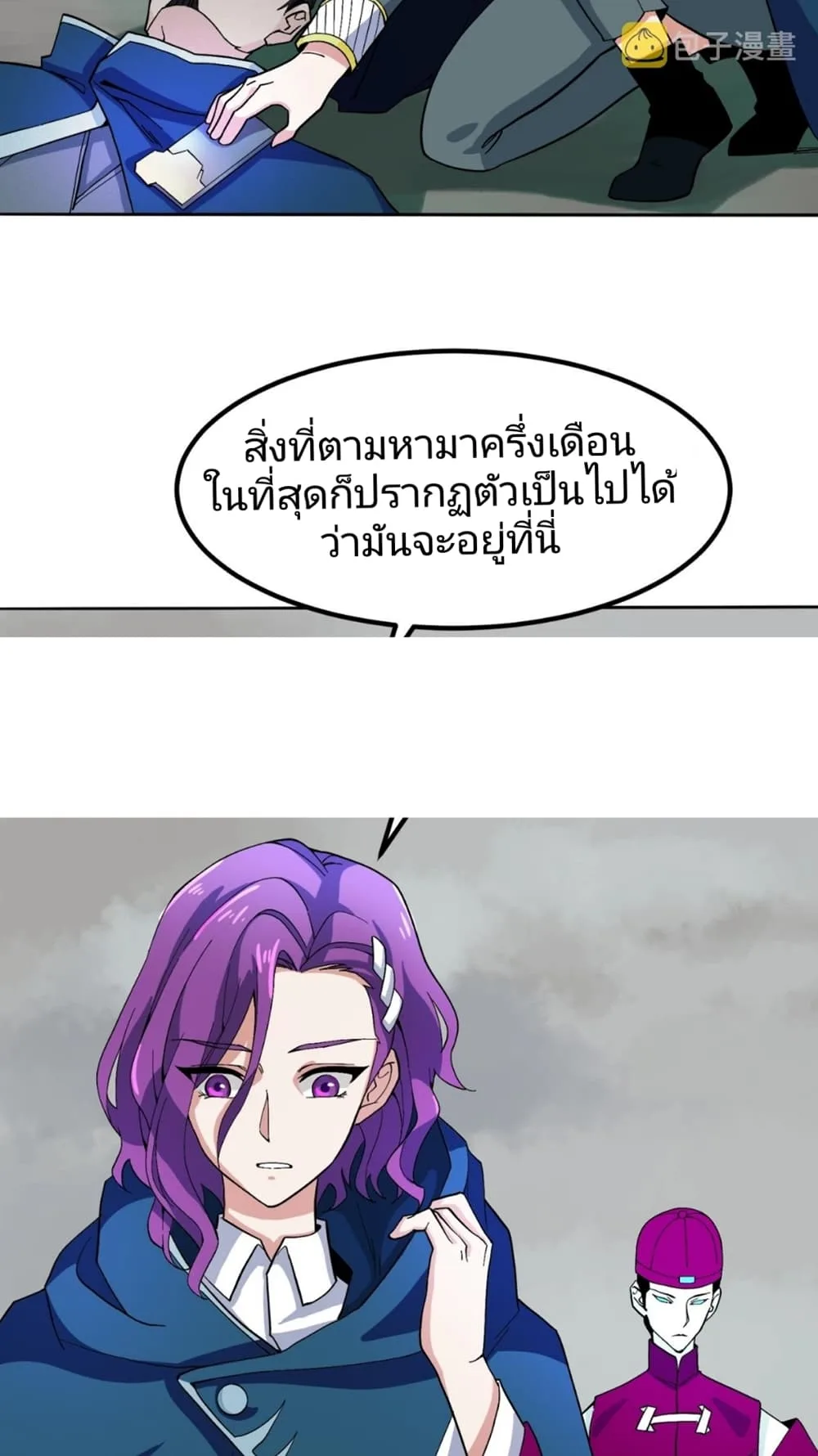 Era of the Haunted ตอนที่ 8 หน้า 23