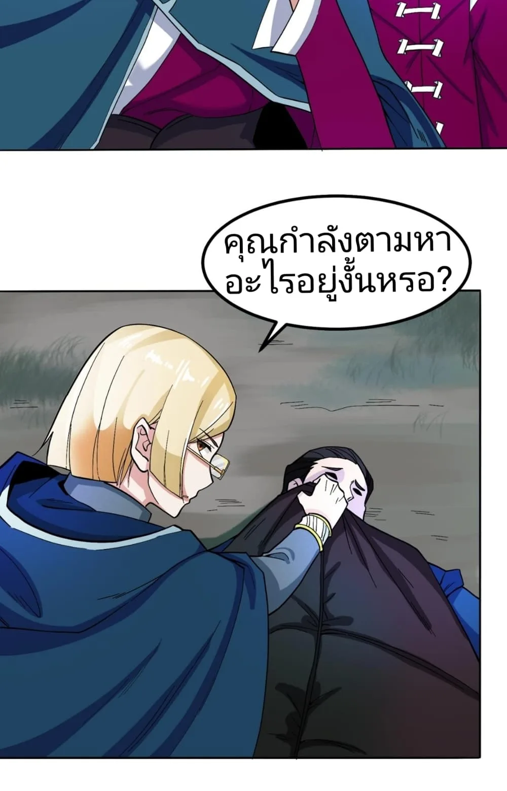 Era of the Haunted ตอนที่ 8 หน้า 24