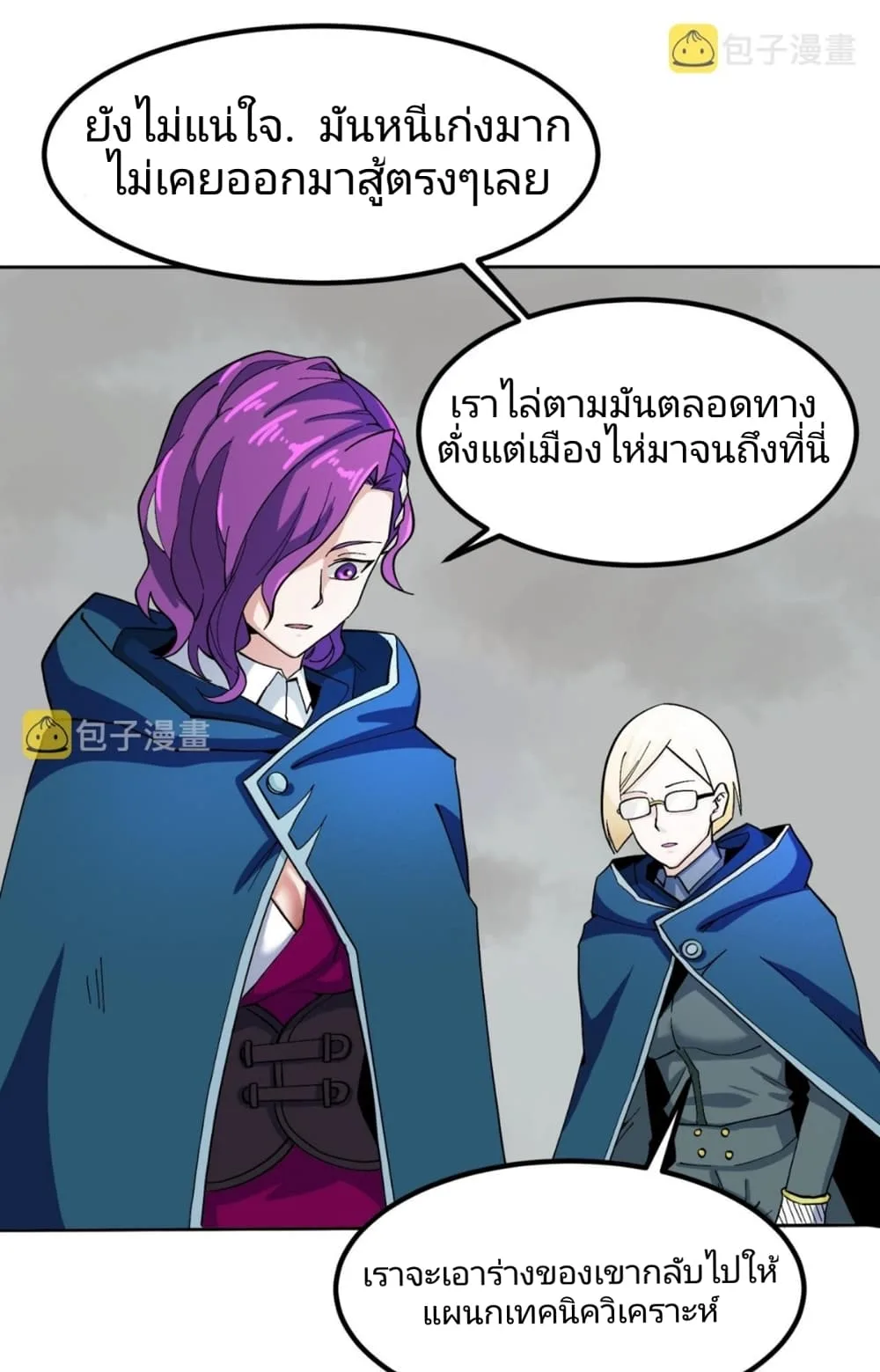 Era of the Haunted ตอนที่ 8 หน้า 25