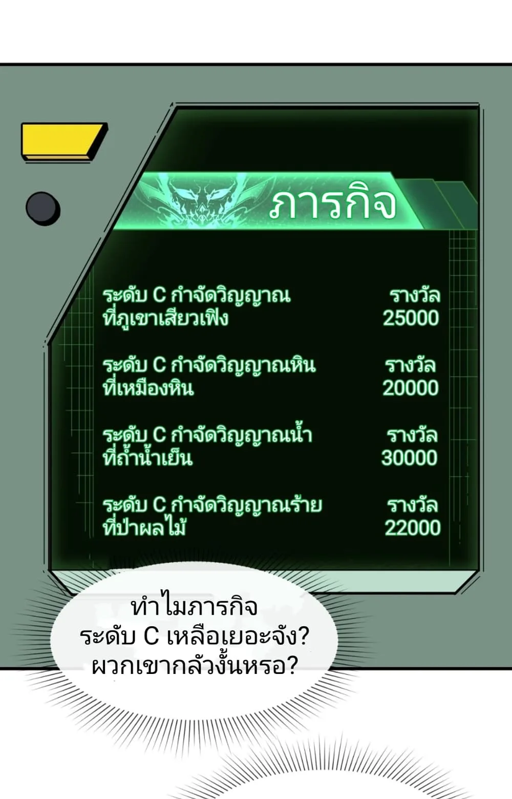 Era of the Haunted ตอนที่ 8 หน้า 28