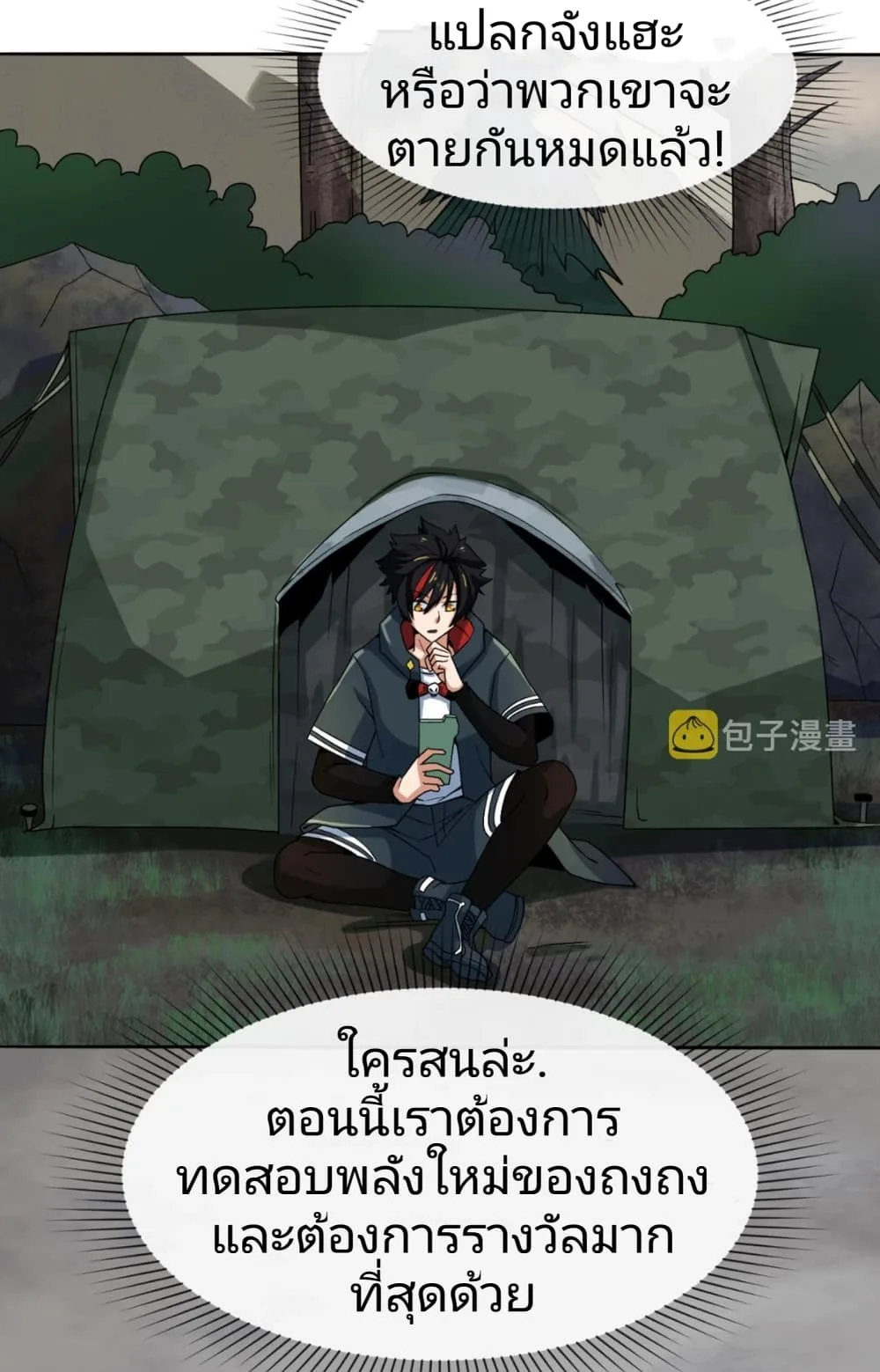 Era of the Haunted ตอนที่ 8 หน้า 29